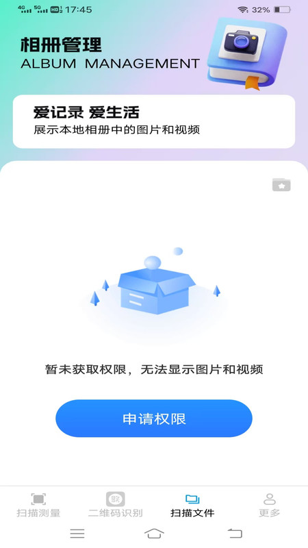 精准识别扫描王1