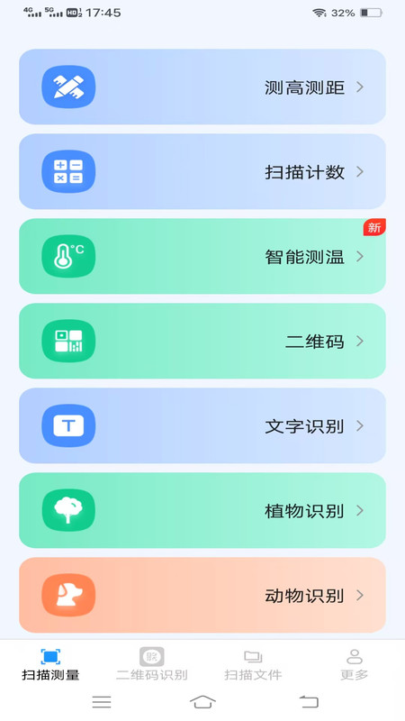 精准识别扫描王3