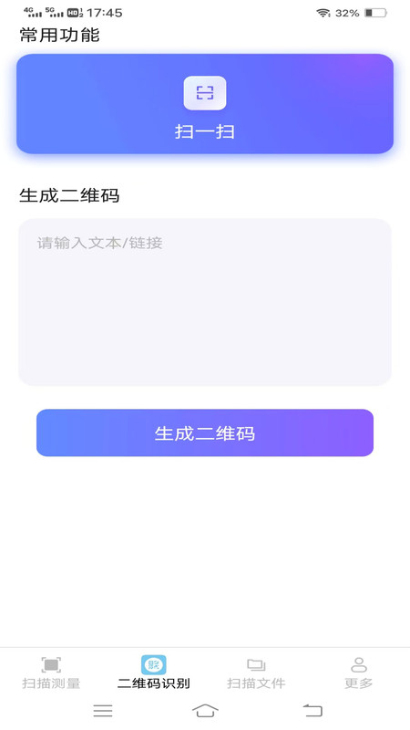 精准识别扫描王