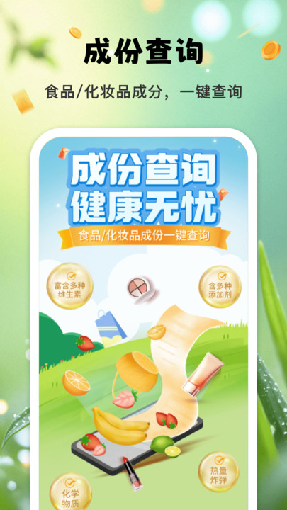 成份查询宝0