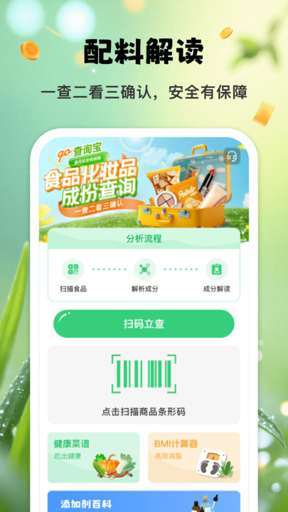 成份查询宝1