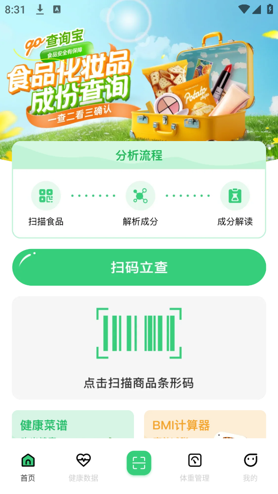 成份查询宝