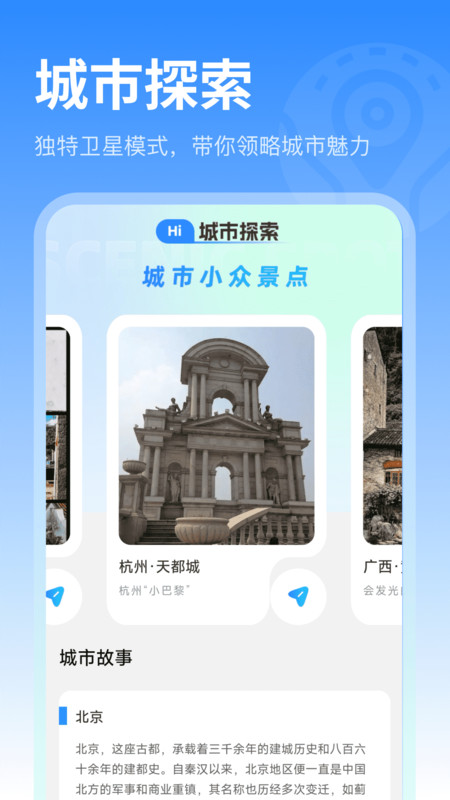 卫星街景实况地图3
