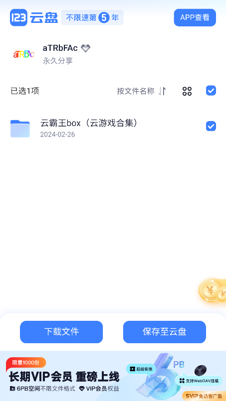 文幻玩聚云3