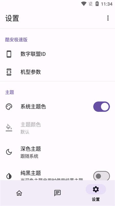 酷安极速版1
