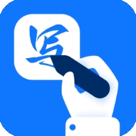 手写识别王app
