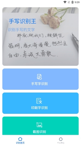 手写识别王app2