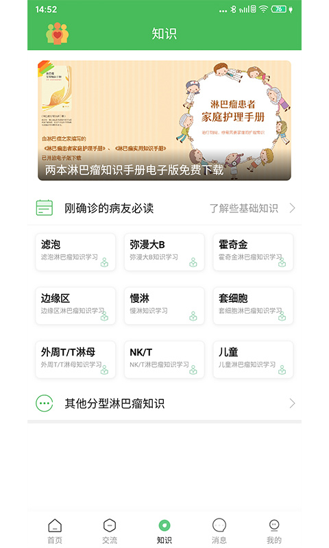 淋巴瘤之家0