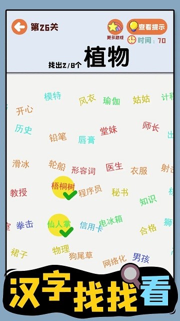 汉字找找看0