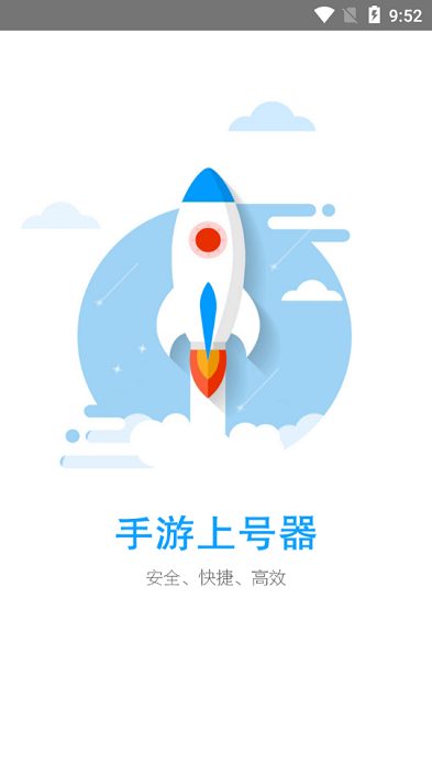 手游上号器登录0