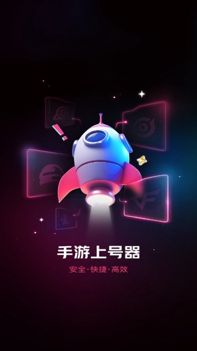 手游上号器登录1