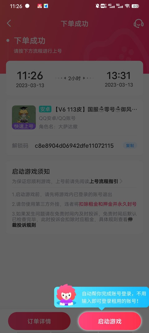 手游上号器登录