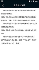 手游上号器登录