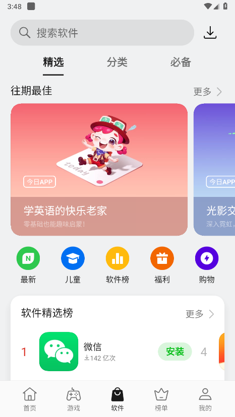 OPPO应用市场软件0