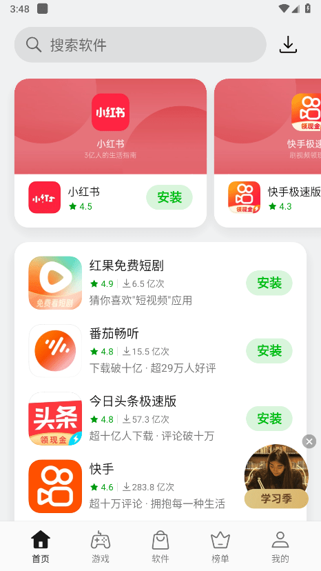 OPPO应用市场软件1