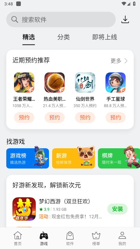 OPPO应用市场软件3