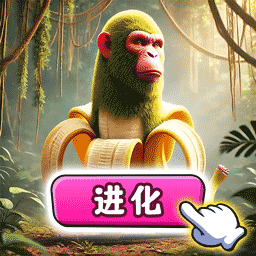 AI吞噬进化