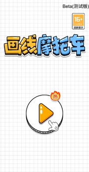 画个摩托车游戏1