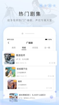 猫耳fm广播剧手机版2