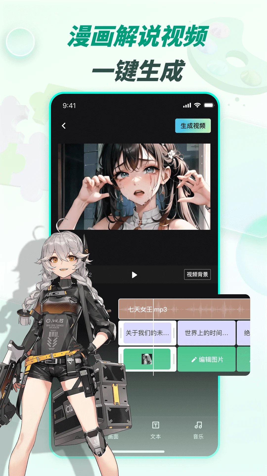 漫影快剪app官方版1
