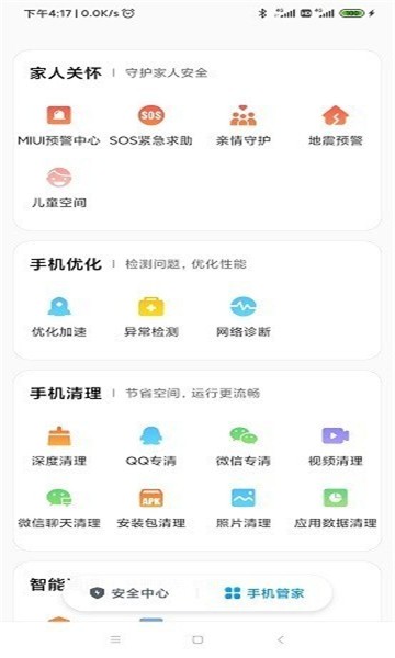 小米手机管家最新版0