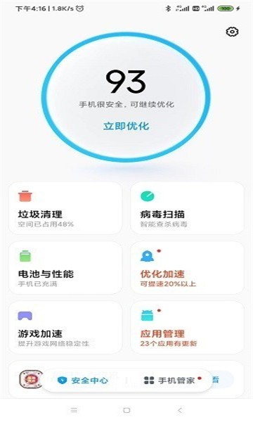 小米手机管家最新版1