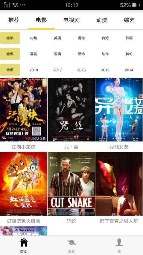 八分影院安装包1