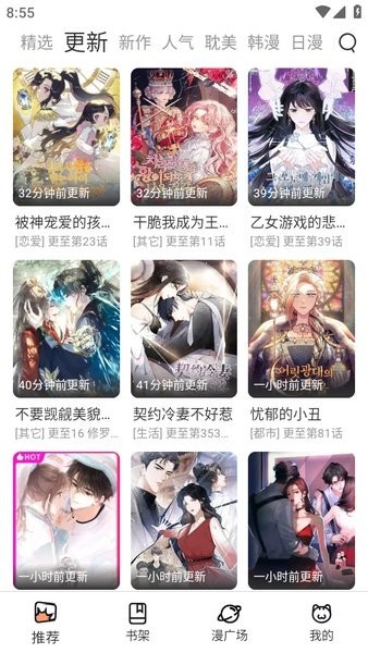 喵趣漫画2
