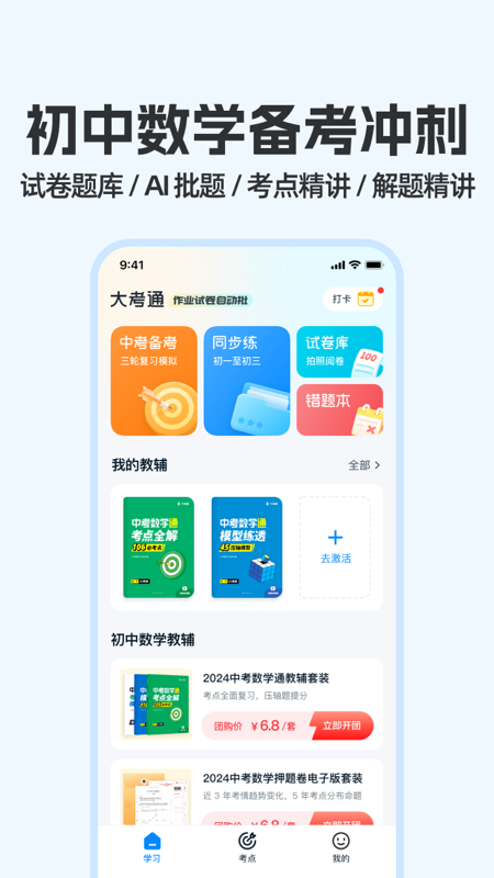 大考通1