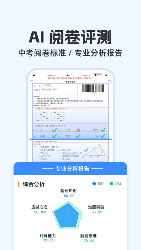 大考通3