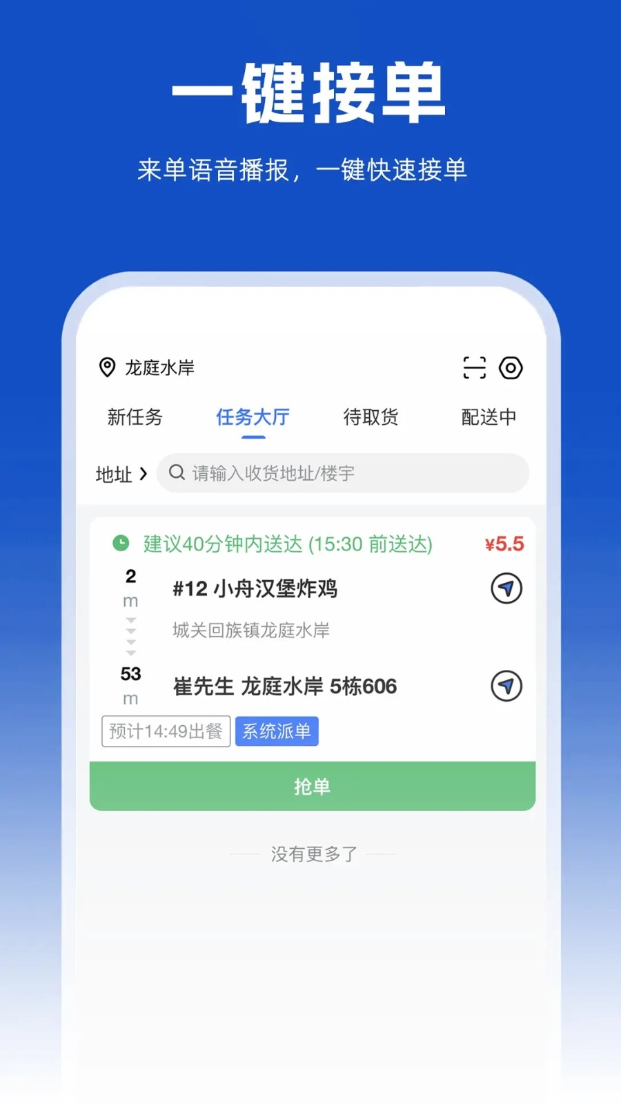 小舟送餐配送端2