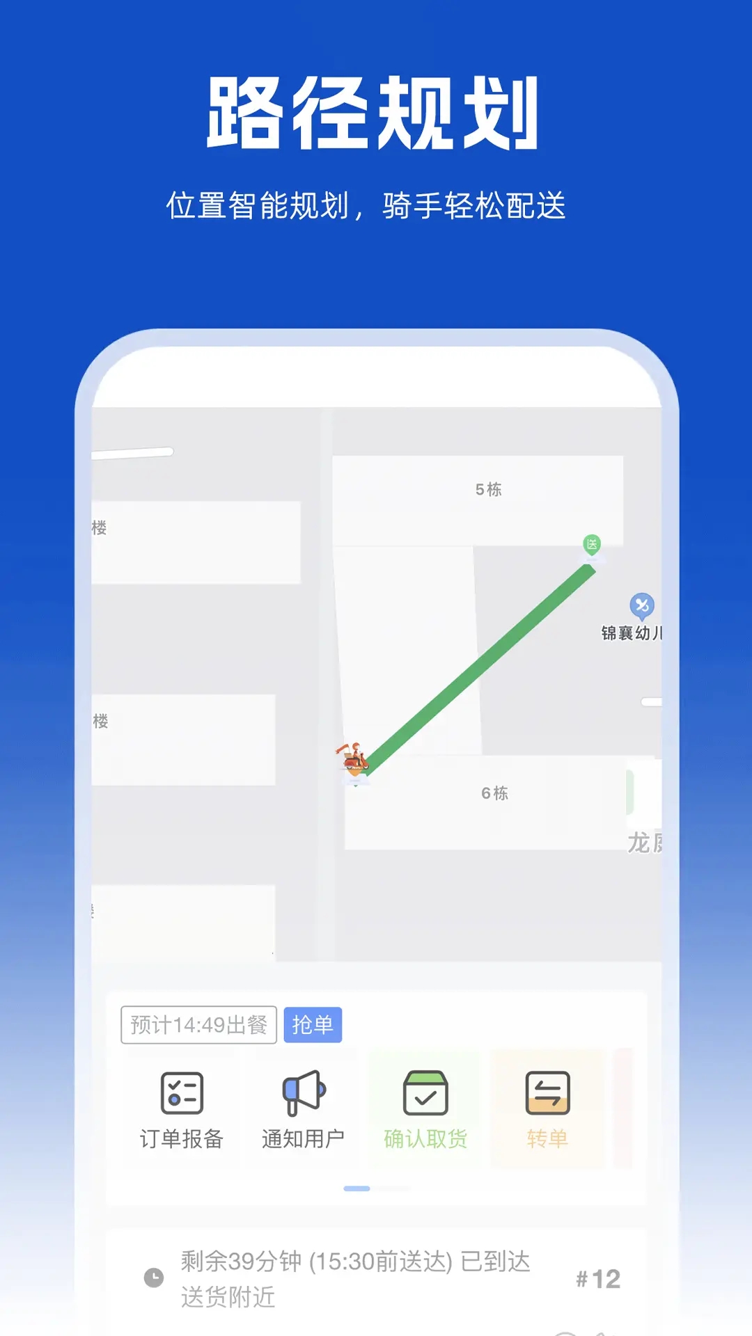 小舟送餐配送端