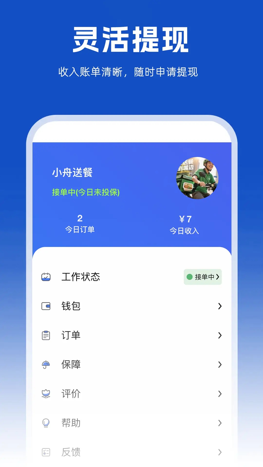 小舟送餐配送端