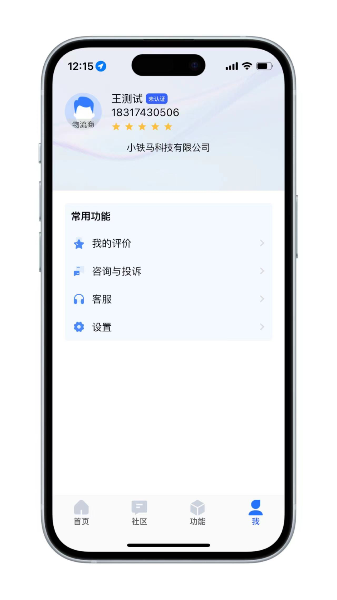 小铁马司机端0