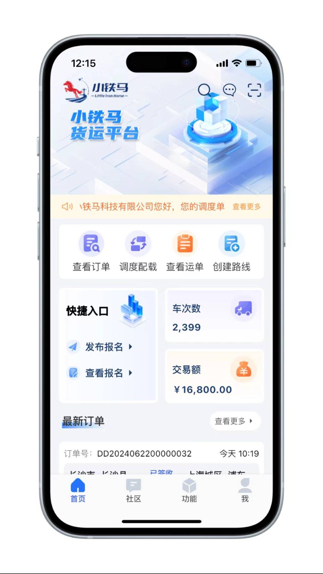 小铁马司机端3