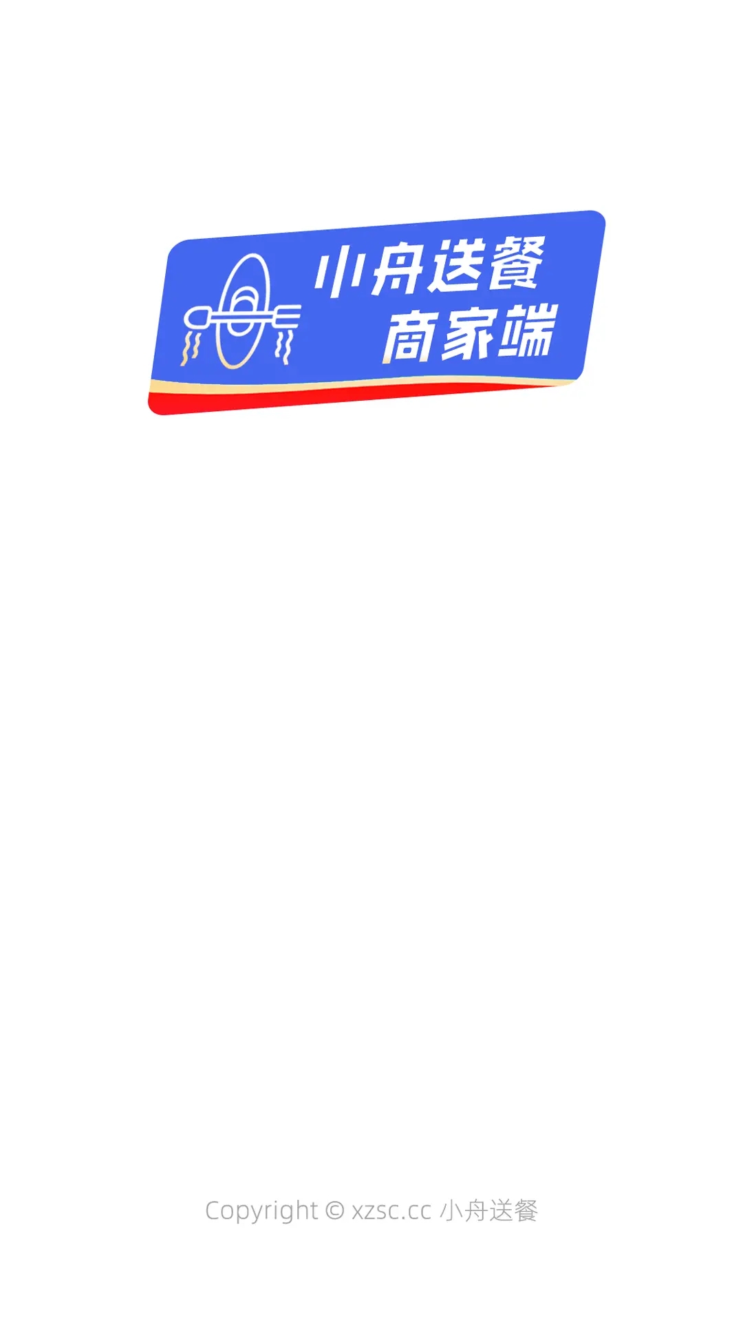 小舟送餐商家端0