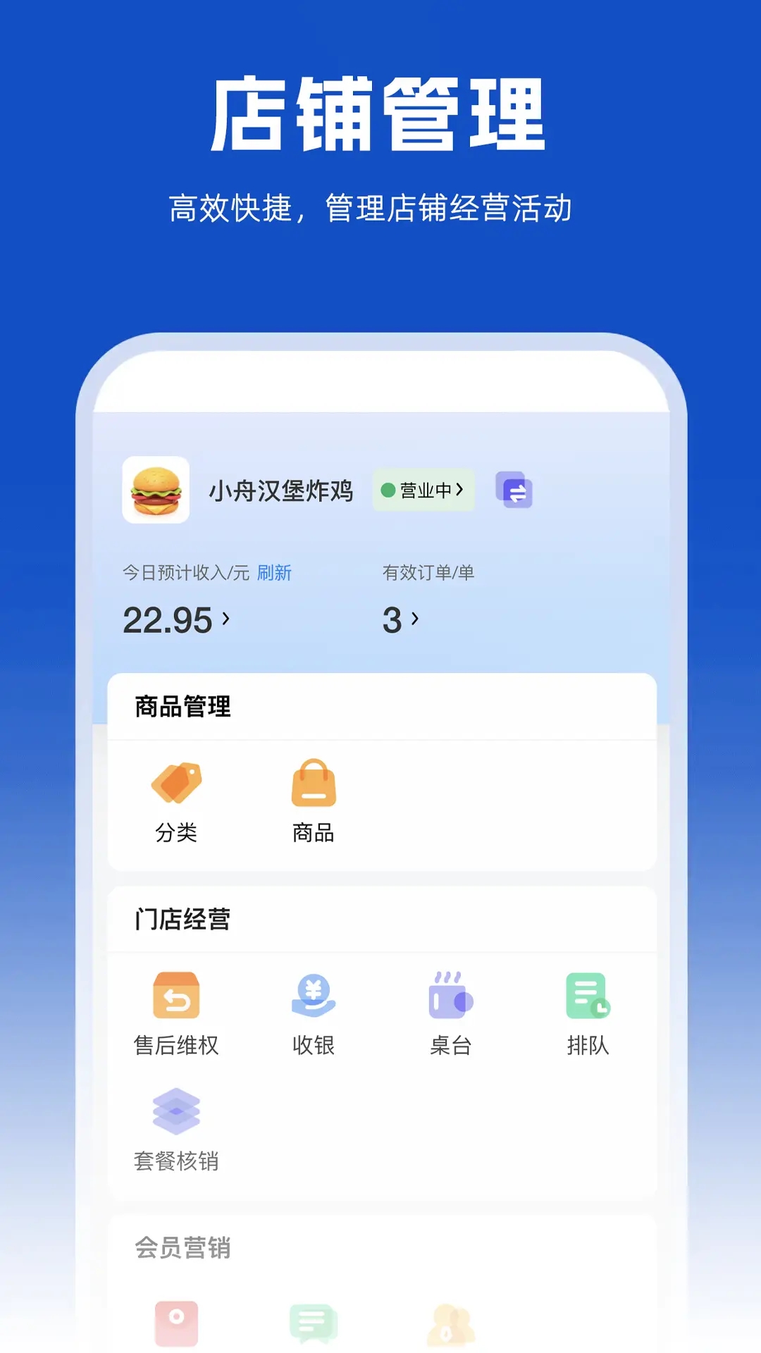 小舟送餐商家端2