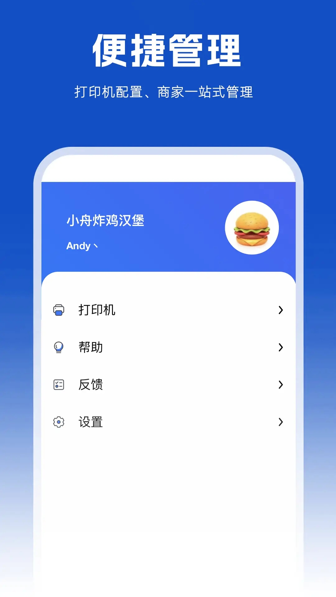 小舟送餐商家端3