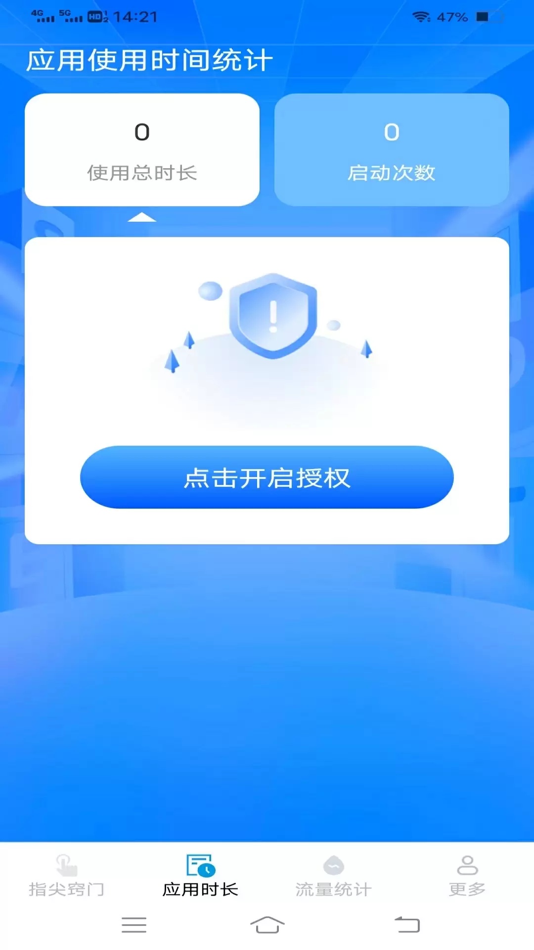 指尖时间管家2