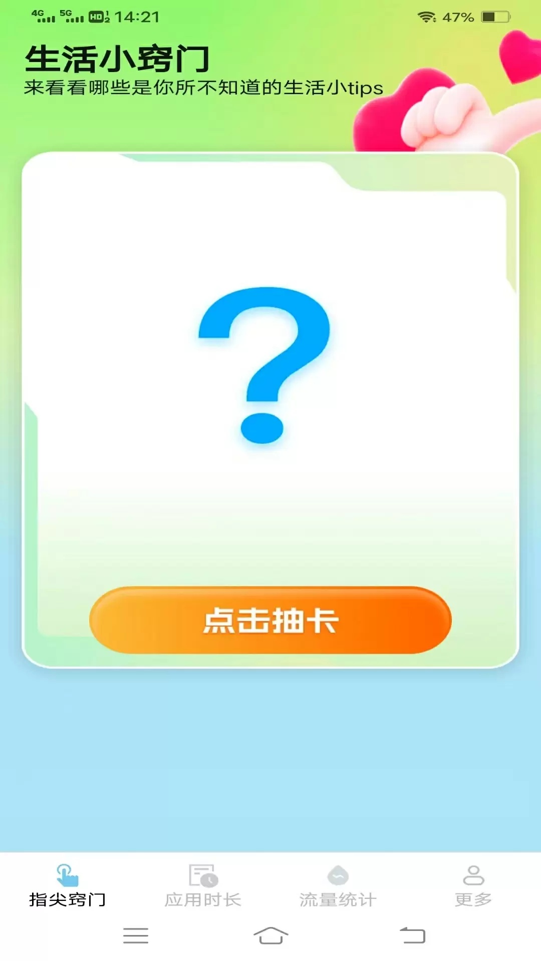 指尖时间管家