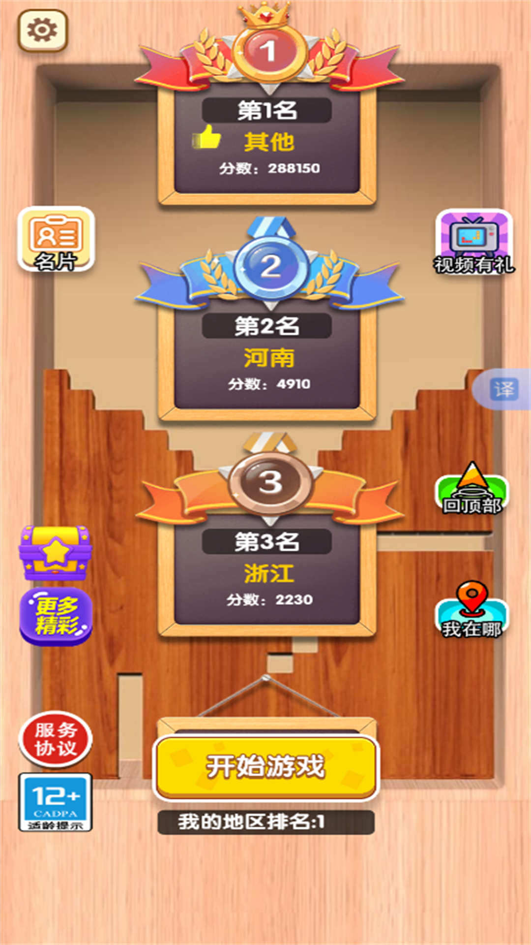 俄罗斯方块合集2