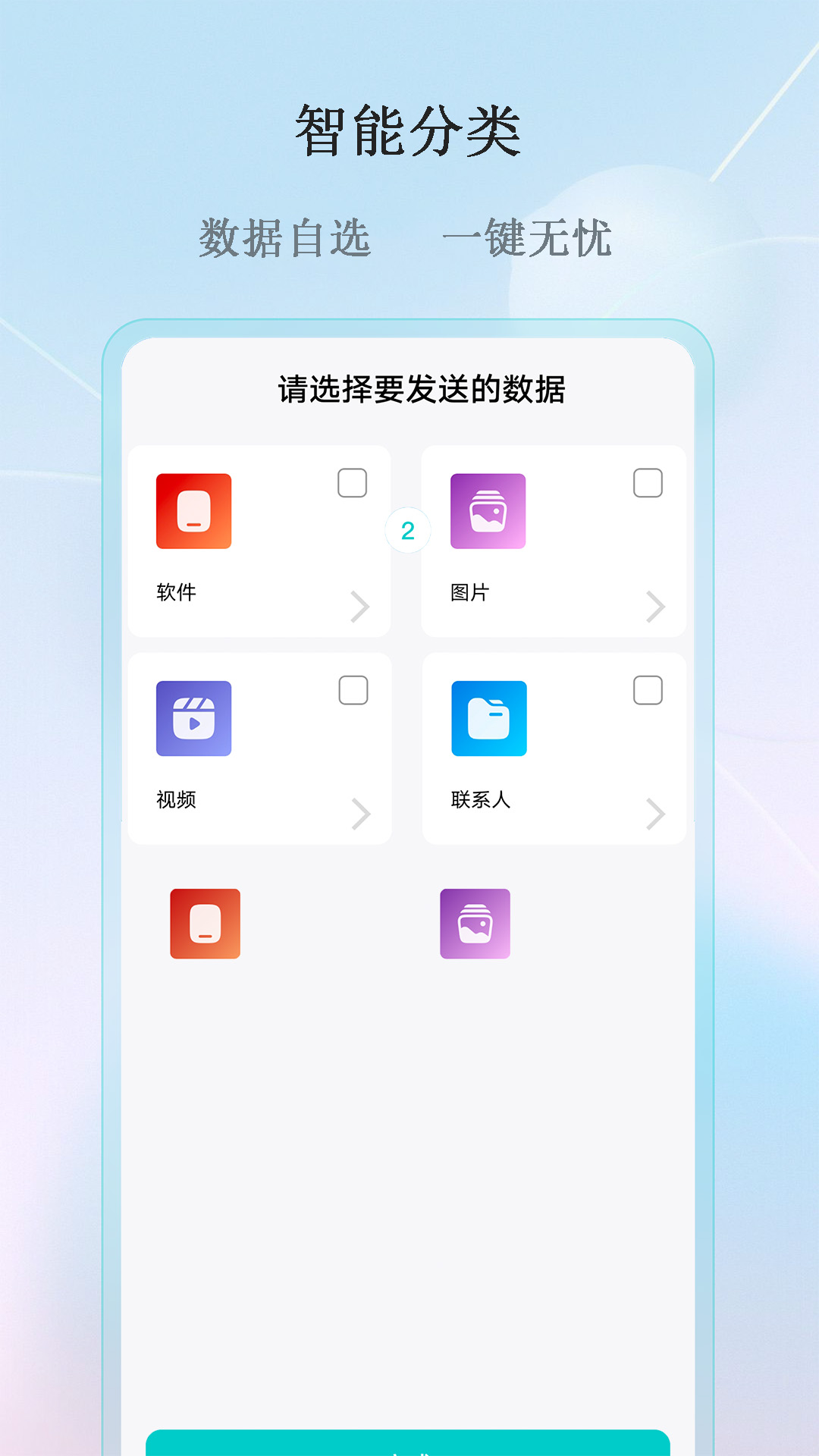 手机克隆助手全能王0