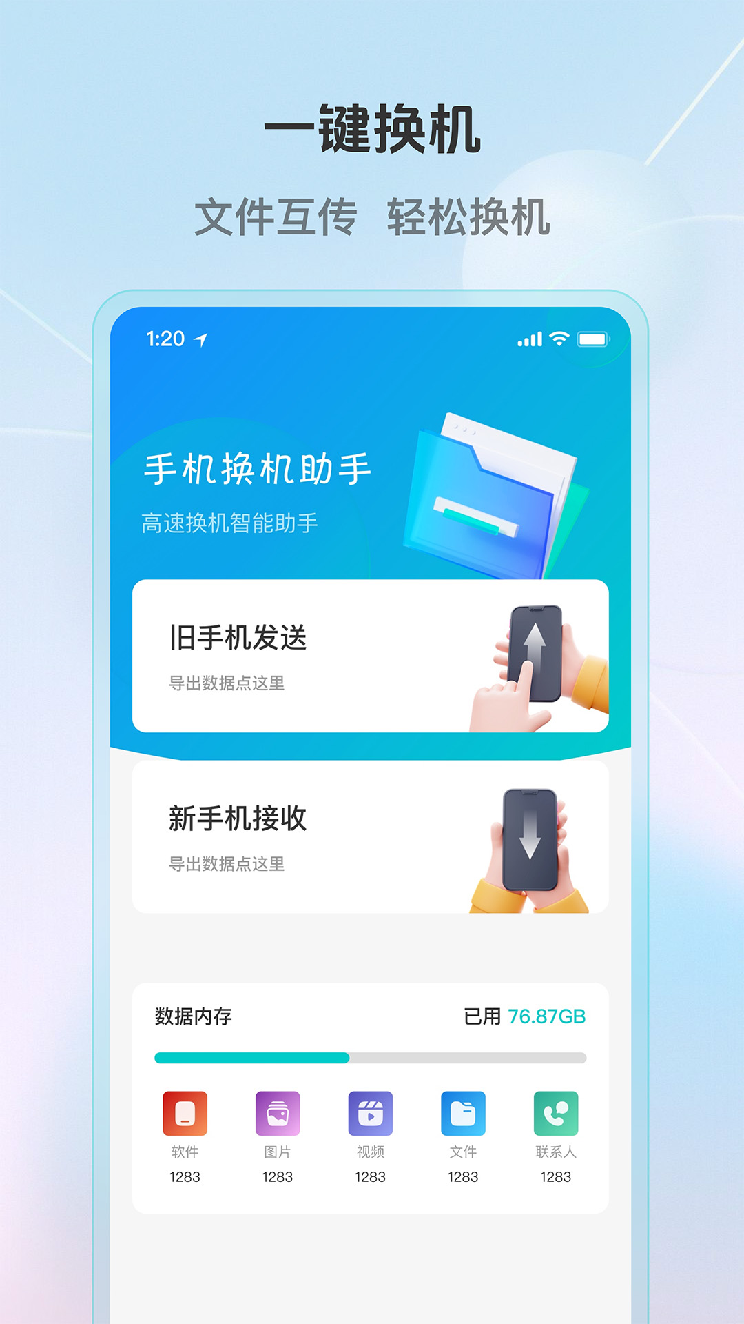 手机克隆助手全能王1