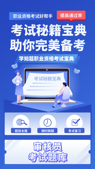 审核员考试学知题