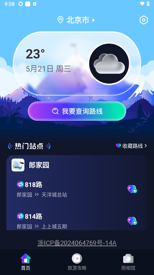 车到啦
