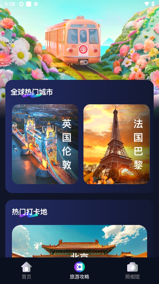 车到啦