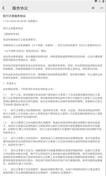 抚行之家2