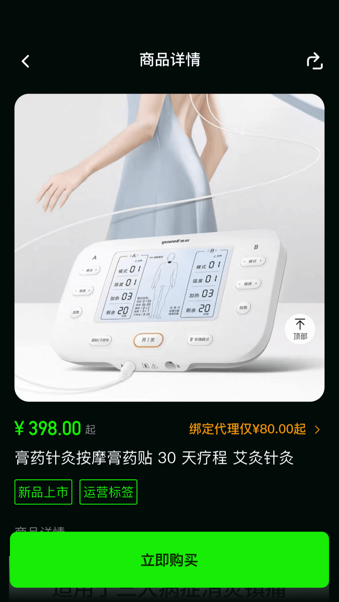 疾电3