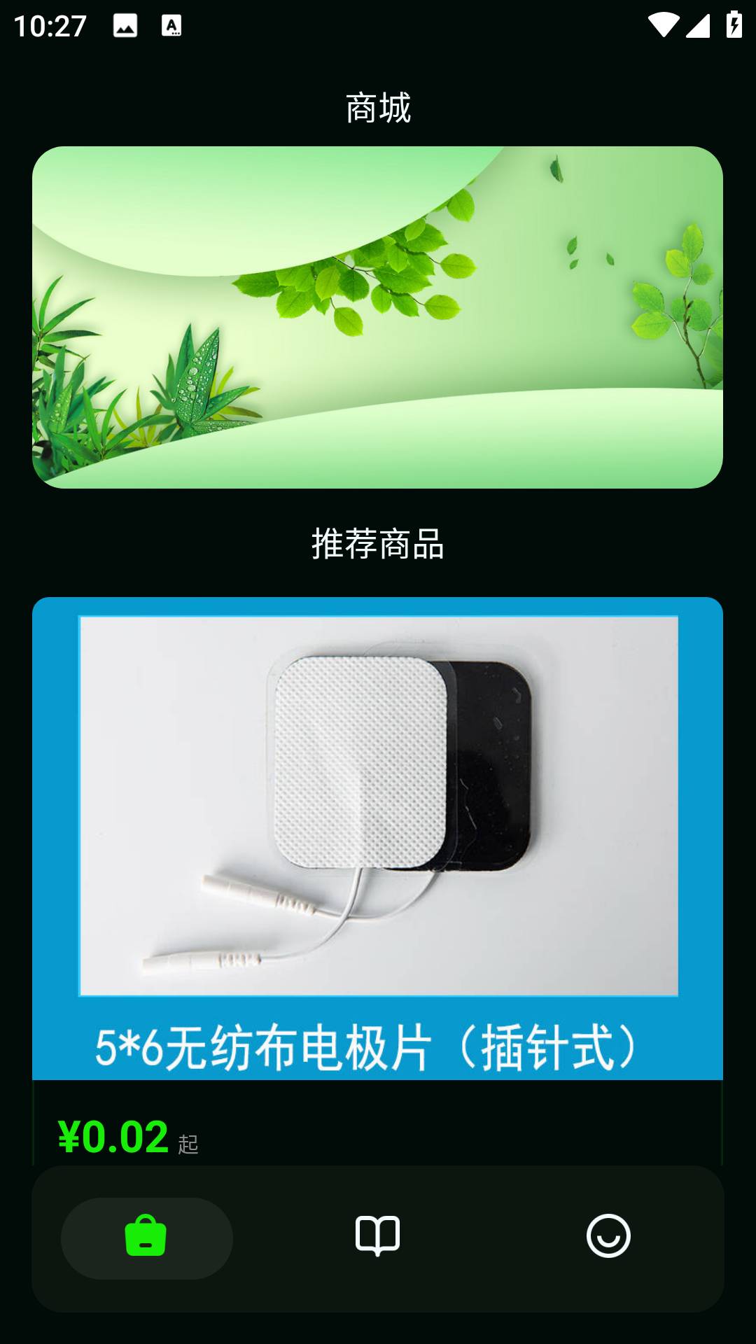 疾电