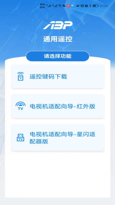 通用遥控3